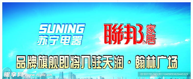 苏宁 联帮