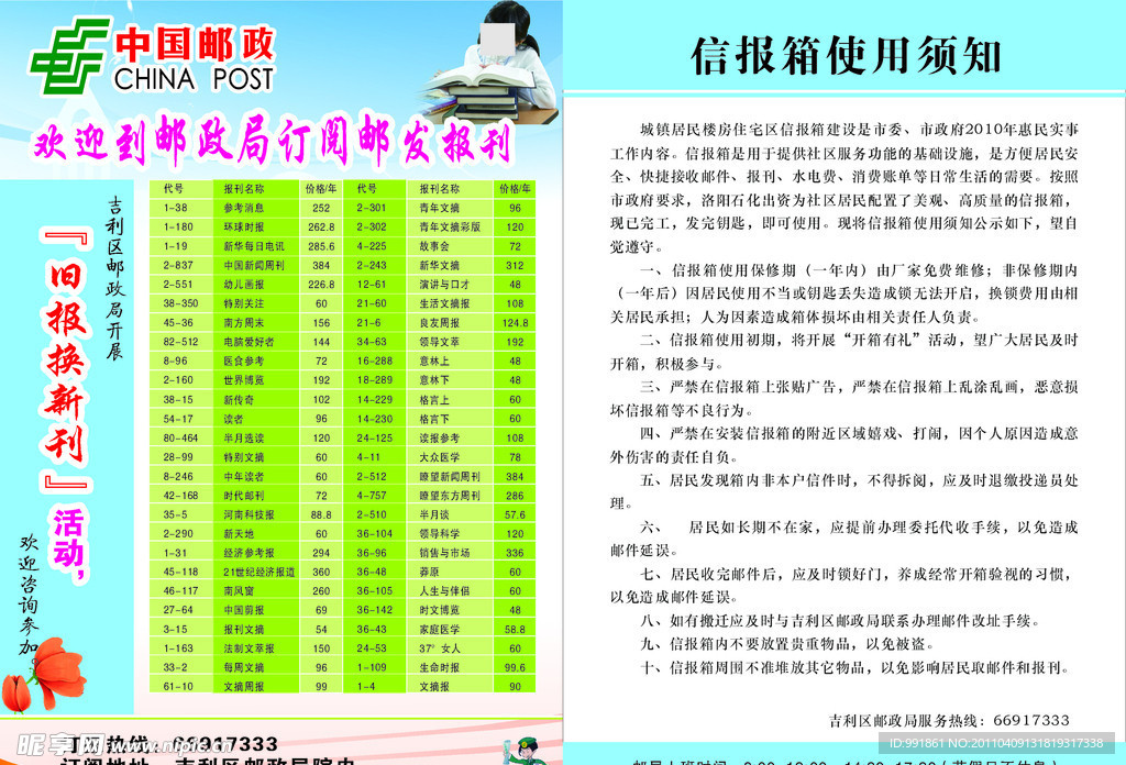 中国邮政2011年图书订阅广告