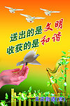 送出的是文明