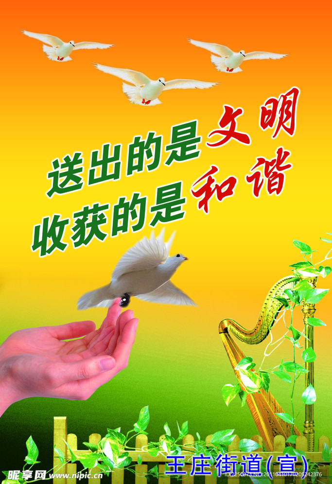 送出的是文明