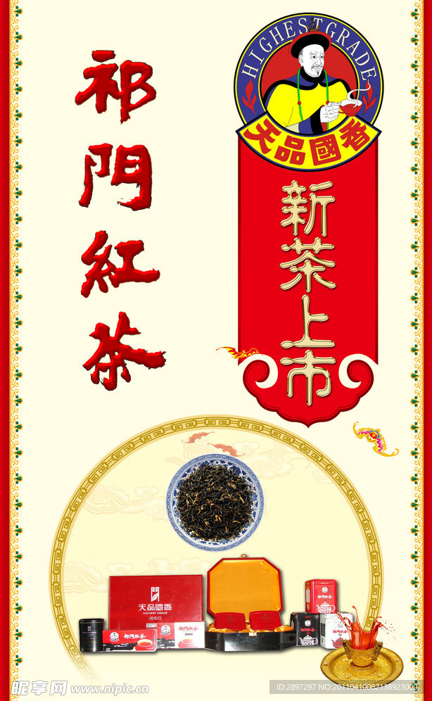 祁门红茶新茶上市