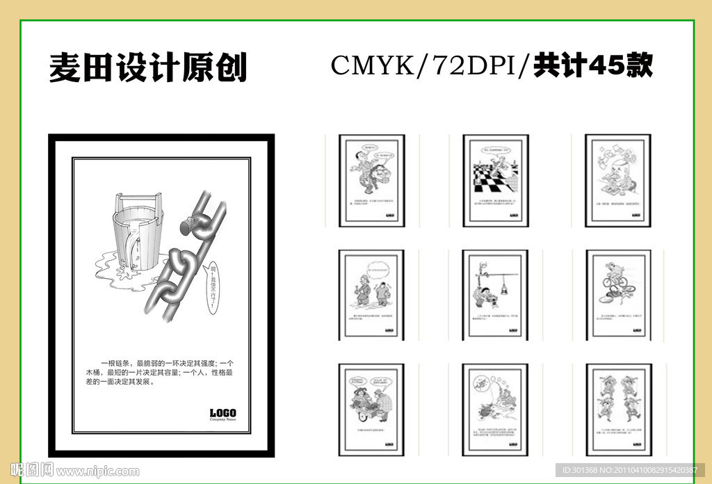 企业文化挂图
