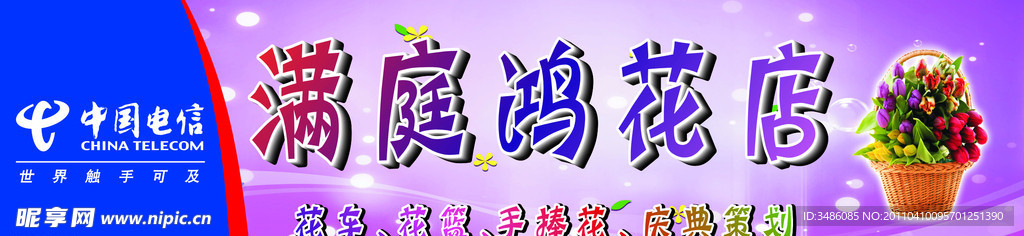 中国电信门花店头招牌