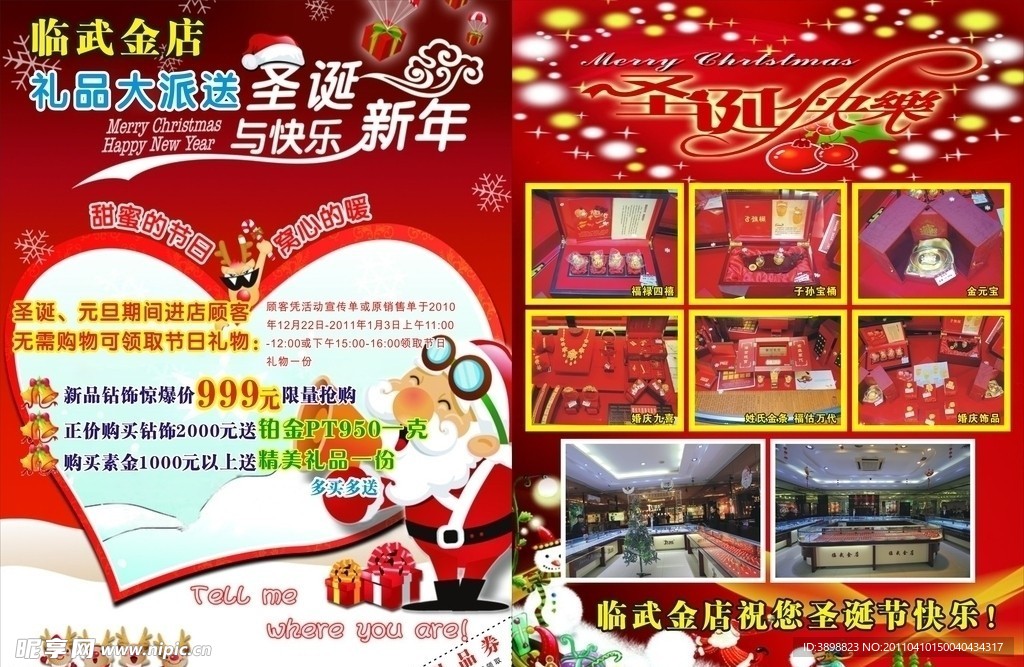 临武金店海报