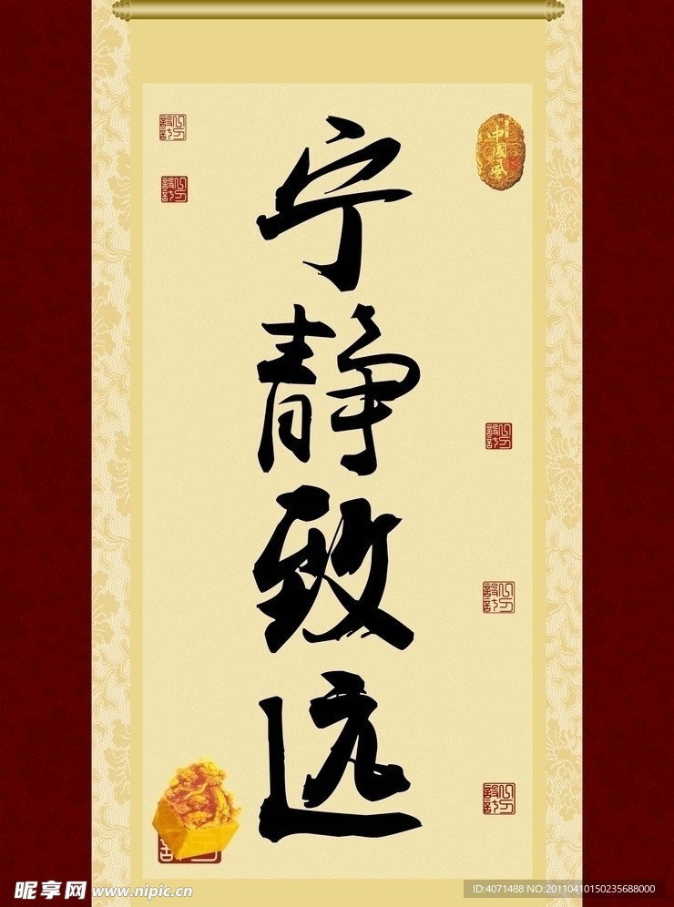 宁静致远 字画