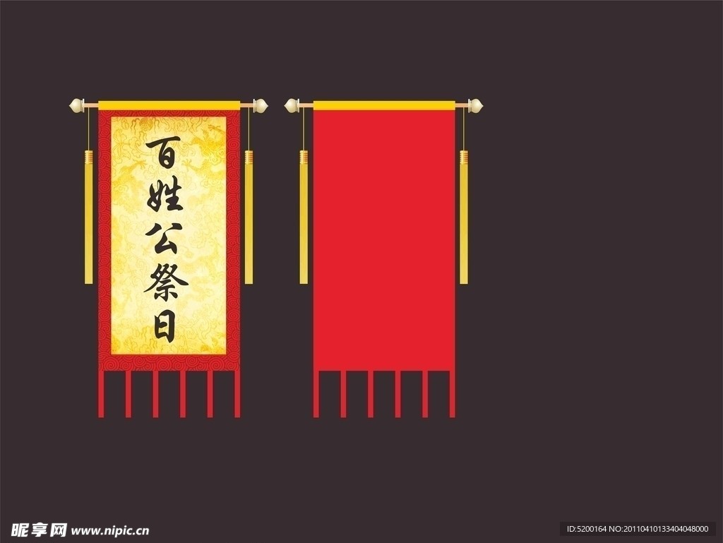 公祭旗子