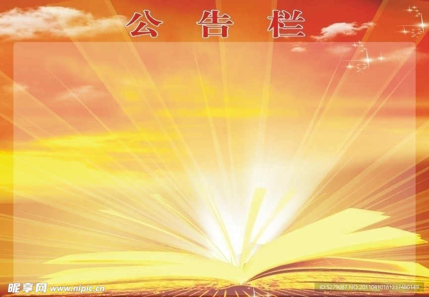 公告栏