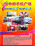 中邮手机广场