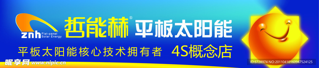 哲能赫太阳能标志