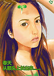 美女