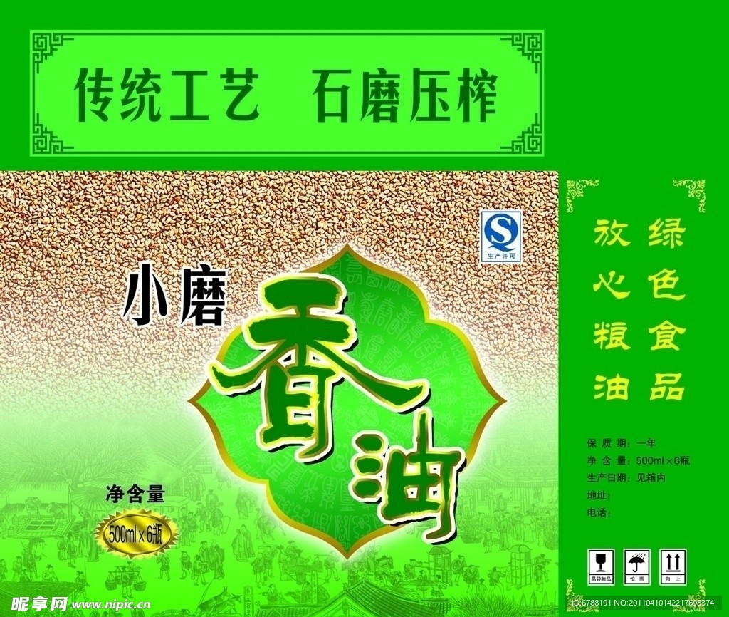 小磨香油包装