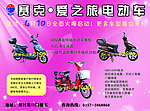 赛克爱之旅电动车宣传单