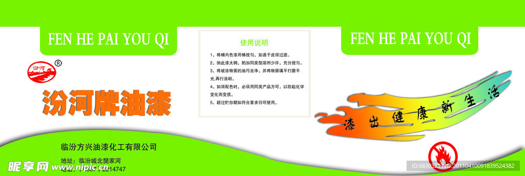 油漆DM单