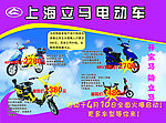 电动车宣传单