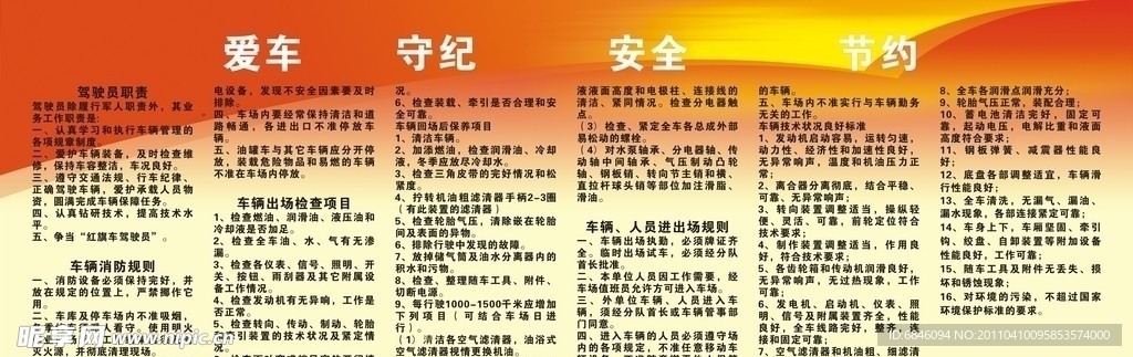 爱车 守纪 安全 节约