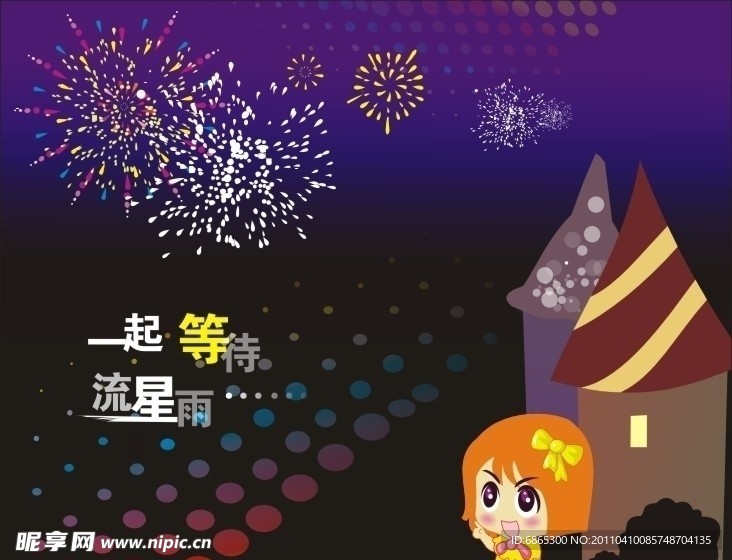 卡通夜景设计