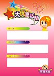 优惠宣传单背景设计
