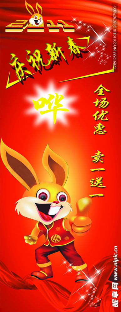 庆祝元旦
