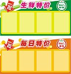 生鲜信息栏