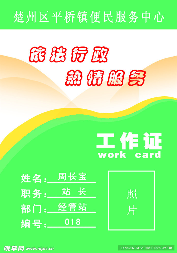工作证