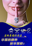 钻戒海报