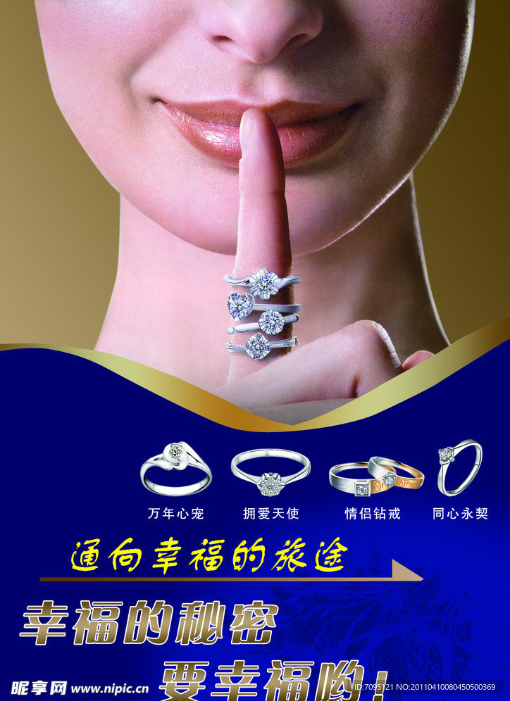 钻戒海报