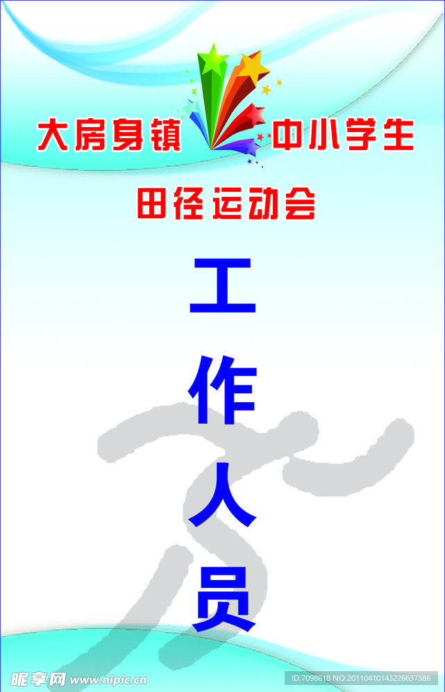 工作证