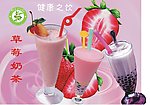 草莓奶茶