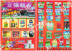 超市宣传单