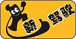 车贴设计