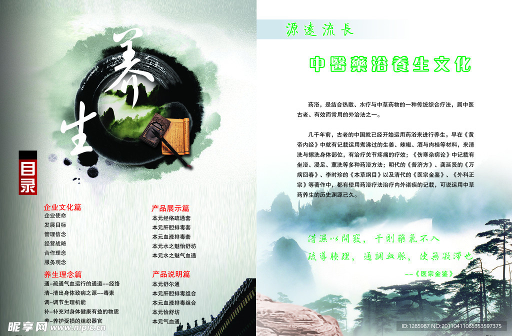 美容养生