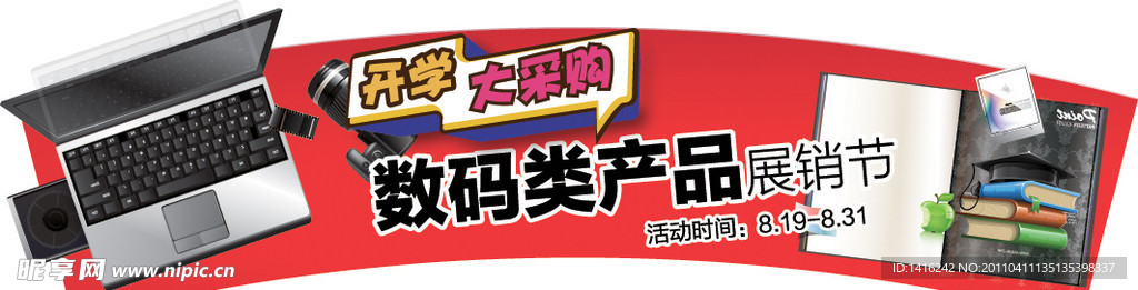 数码产品展销