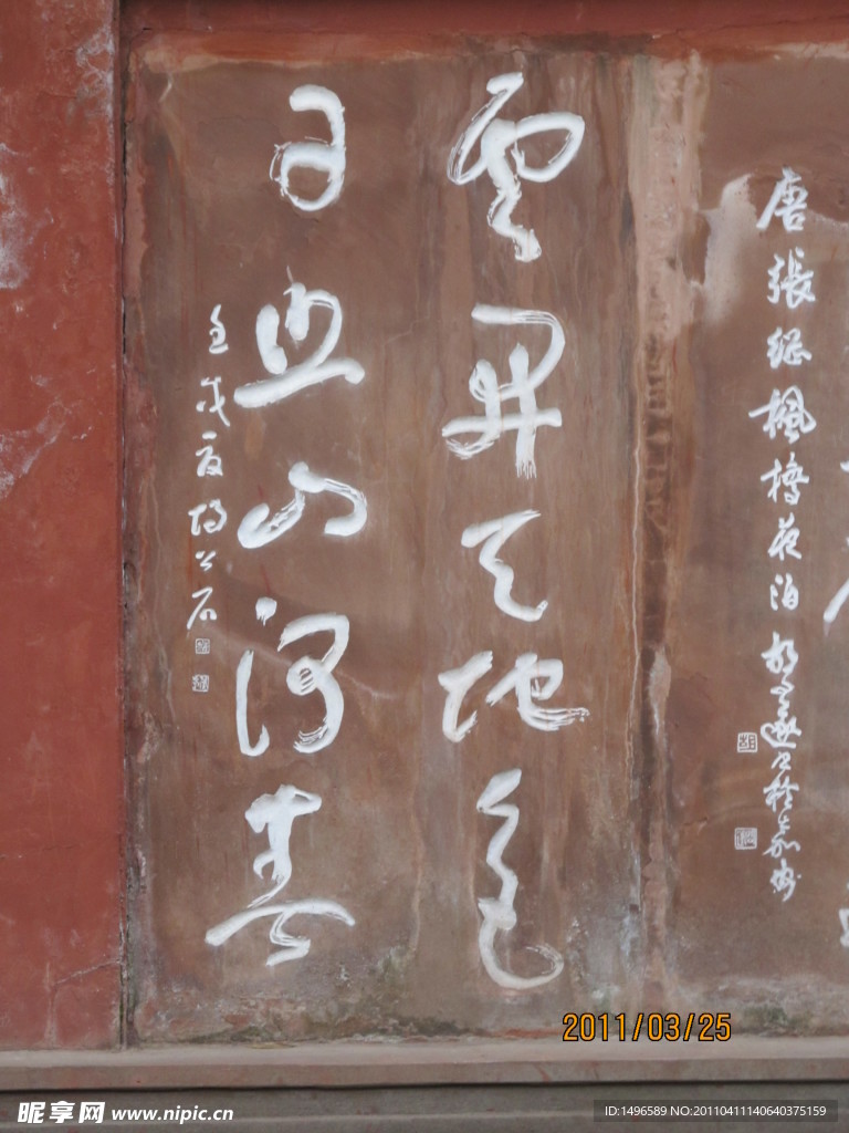 石头上写的子