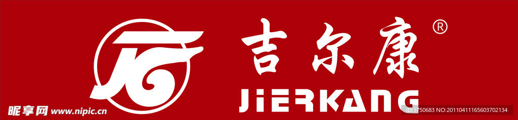 吉尔康