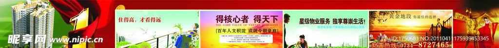 房地产围墙广告