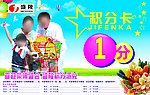 积分卡