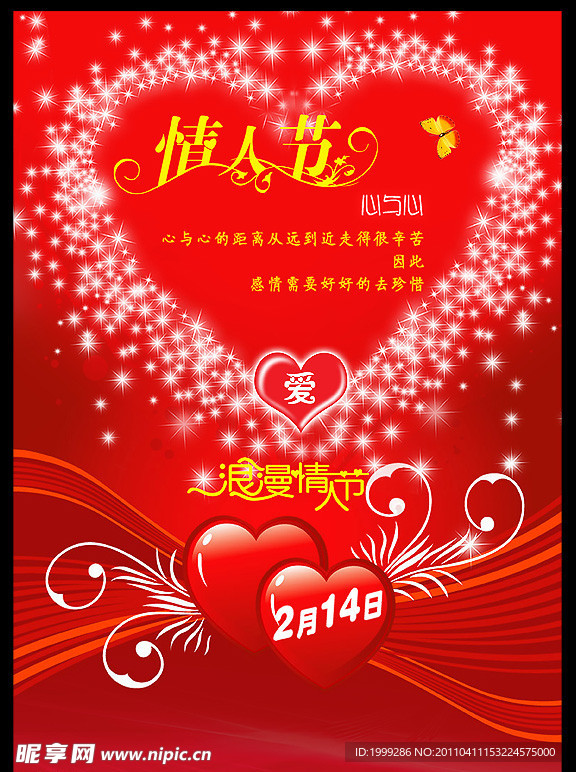 情人节宣传图片