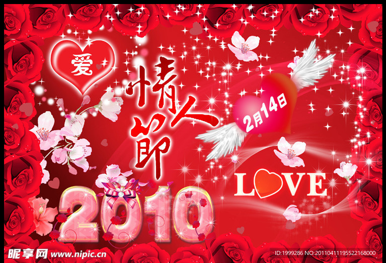 2月14玫瑰情人节海报