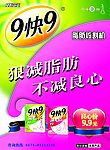 9快9减肥茶海报