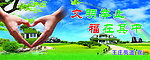 文明举止展板