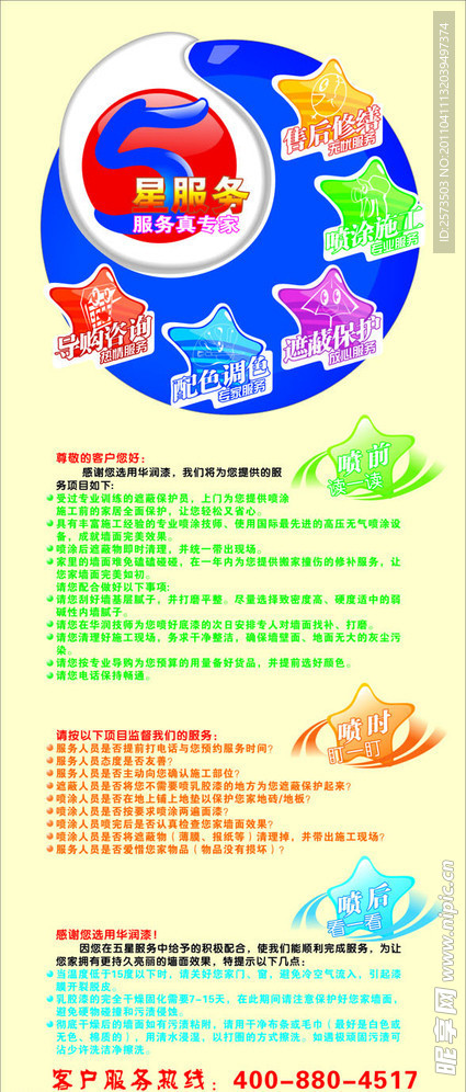 华润漆 cdr