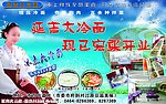 冷面开业宣传单
