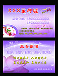 足疗名片