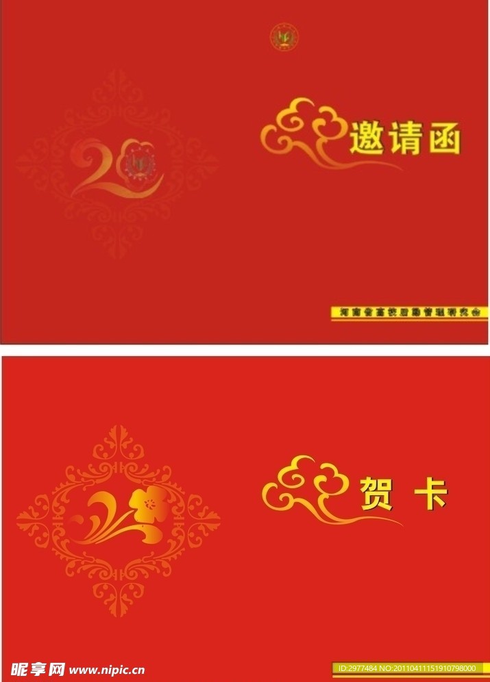 贺卡