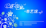 布艺馆名片