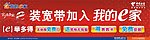中国电信我的E家宽带