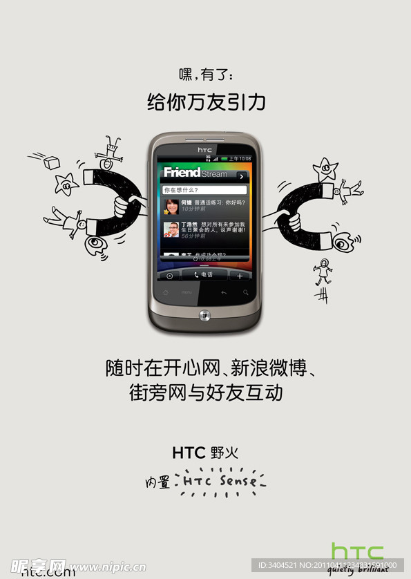 HTC手机