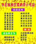 鲜豆浆 奶茶小吃店
