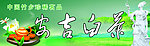 吉安白茶招牌