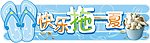 拖鞋